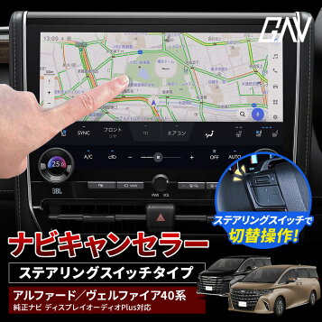 楽天市場】40系 アルファード ヴェルファイア 40系 TV ナビ 