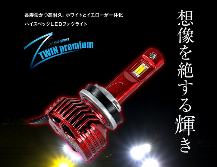 楽天市場】【イエロー&ホワイトカラー発光搭載】 LEDバルブ 2色フォグ 