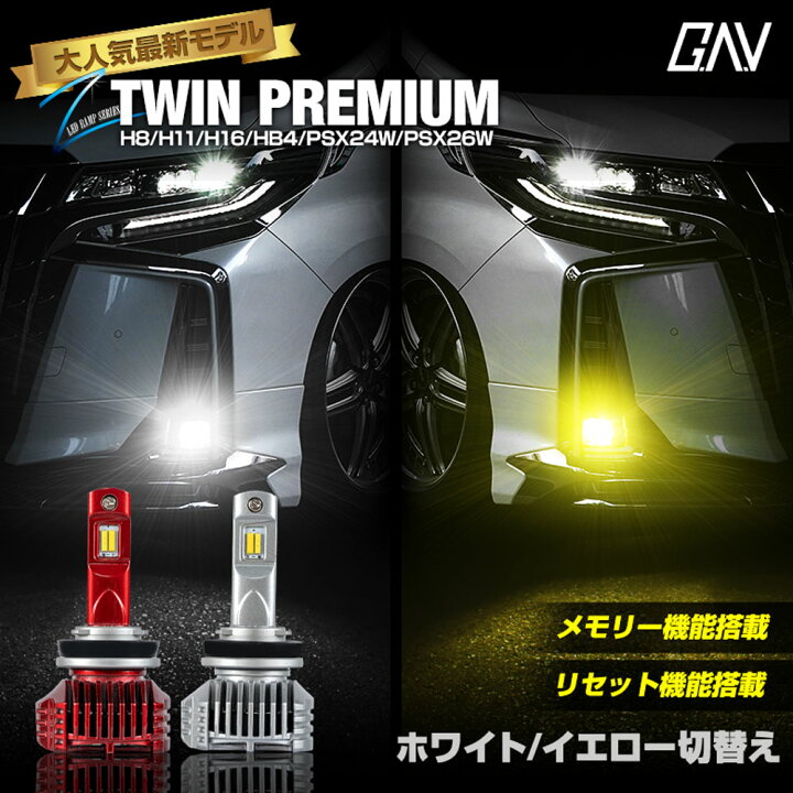 楽天市場】【イエロー&ホワイトカラー発光搭載】 LEDバルブ 2色フォグ 
