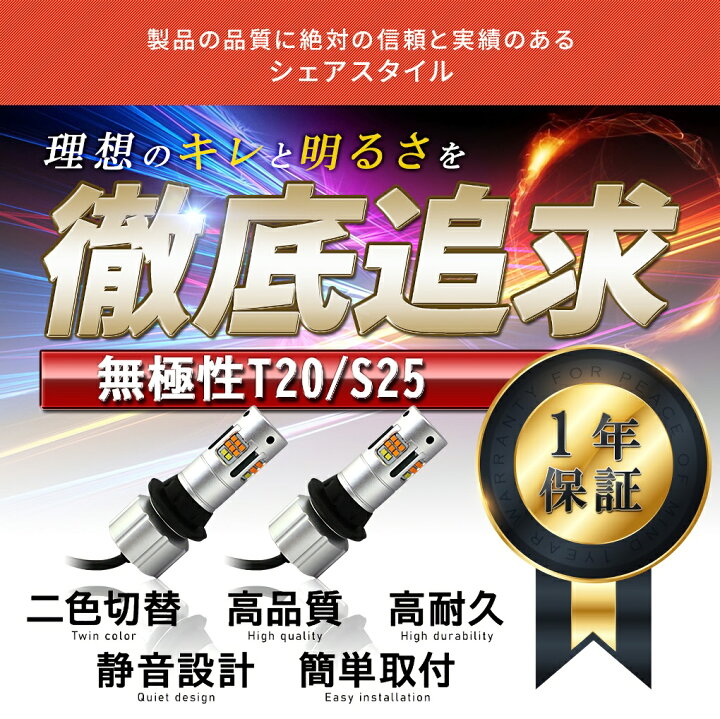 楽天市場】2色切替 ハイフラ抵抗内蔵 t20 s25 150度 アンバー ホワイト 