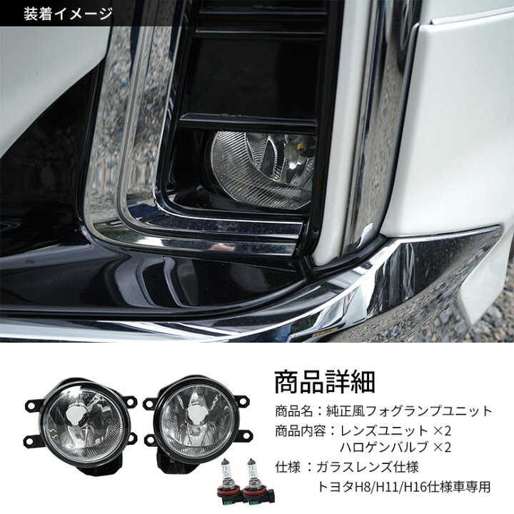 楽天市場】トヨタ H8 H11 H16バルブ 純正風フォグランプガラスレンズ 