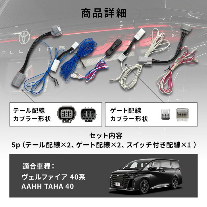 楽天市場】[最大P31倍] ヴェルファイア 40系 ブレーキ 全灯化 キット 