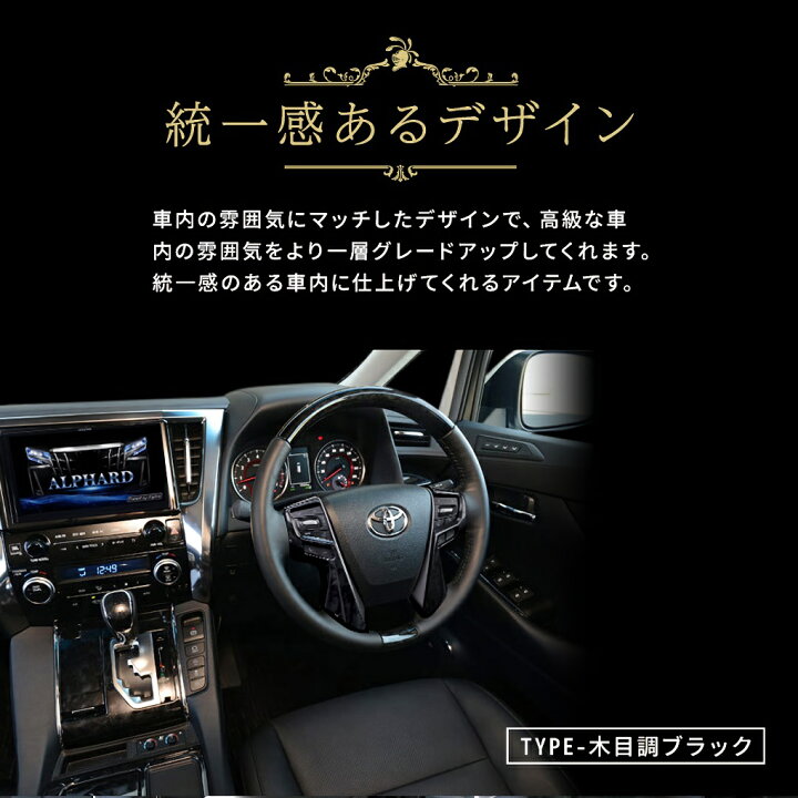 楽天市場】【毎月1日は月初セール!】 アルファード ヴェルファイア 30系 ステアリングパネル 前期 後期 専用設計 内装 パーツ インテリアパネル ハンドル カバー インパネ ドレスアップ 送料無料 : アルヴェル専門店G.A.V 楽天市場】【毎月1日は月初セール!】 アルファード ヴェルファイア 30系 ステアリングパネル 前期 後期 専用設計 内装 パーツ インテリアパネル ハンドル カバー インパネ ドレスアップ 送料無料 : アルヴェル専門店G.A.V