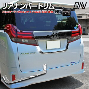 ヴェルファイア 30 後期 ドレスアップパーツ 通販 価格比較 価格 Com