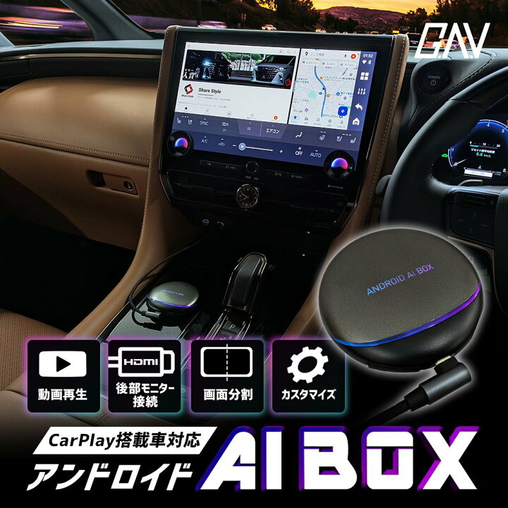楽天市場】CarPlay搭載車 アンドロイド AI BOX カスタム スマート化 