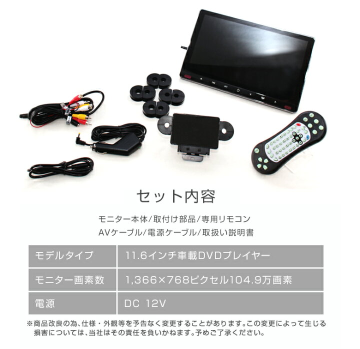楽天市場】[最大P32.5倍] 【1年保証】 11.6インチ 車載用モニター DVD 