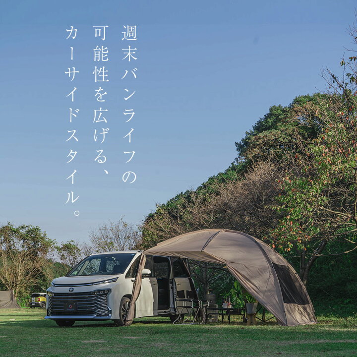 楽天市場】[月初20%OFF] カーサイドタープ カーサイドシェルター カー 