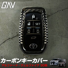 アルファード 30系 ヴェルファイア 30系 スマートキーカバー リアルカーボン キーレス用カバー 保護カバー キーケースGAV