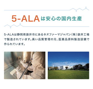 【楽天市場】5-ALA サプリメント(60粒)【5-ALA 50mg入り高配合】【送料無料】【5-アミノレブリン酸（5-ALA）】：ALA