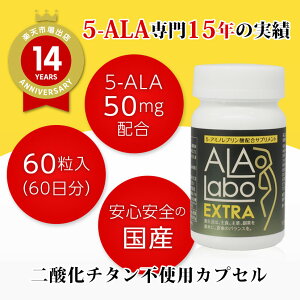 5-ALAiẌSS5-ALAzTv ALALabo EXTRAiA{ GNXgj(60)y5-ALA 50mg荂zzyzy_`^sgpz