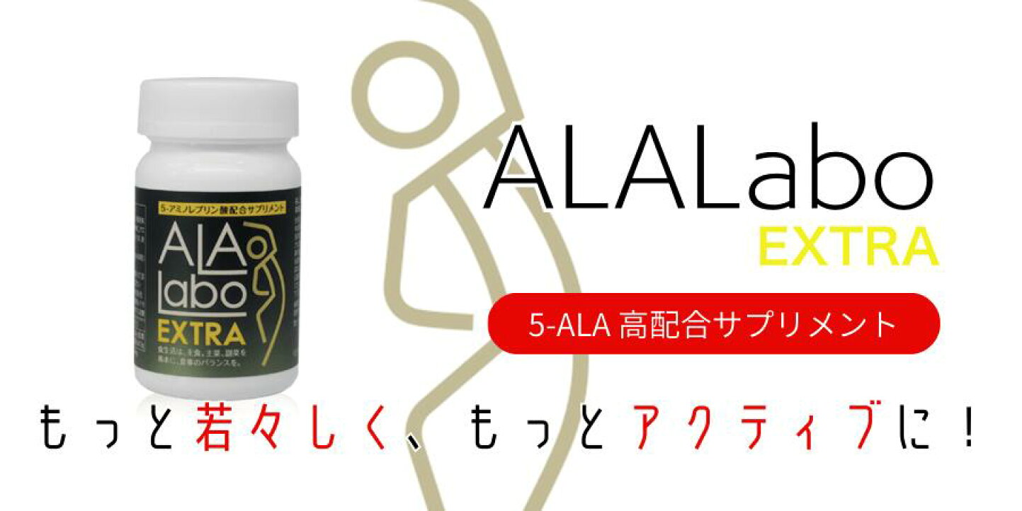 楽天市場 | ALA-Labo 【5-ALA商品専門店】 - ALA（5-アミノレブリン酸 