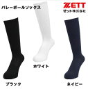 バレーボールソックス【メール便送料無料】ZETT ゼット 靴下　ZAS2100　無地　バレーボールストッキング 練習着 レデ…