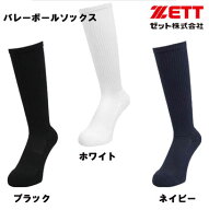 バレーボールソックス【メール便送料無料】ZETT ゼット 靴下　ZAS2100　無地　バレーボールストッキング …