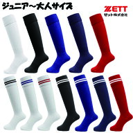 【送料無料】サッカーソックス 大人 子供（ジュニア）サイズ　サッカー 靴下 大人用サッカーソックス 子…