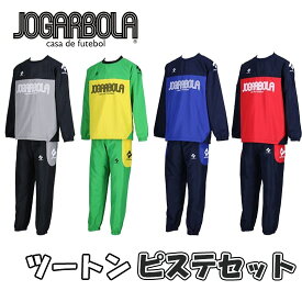 ジョガボーラ　JOGARBOLA ロゴ 2トーンカラー ラグラン ピステセット　JBP-004 大人 練習着 サッカー フットサル　部活　サークル　クラブ 冬 冬物　セットアップ　長袖 　プレゼント　ギフト