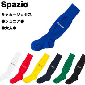 【送料無料！メール便OK！】サッカーソックス SPAZIO（スパチオ）sk0017　sk0018 大人 子供（ジュニア）サイズ　サッカー 靴下 ソックス フットサル キッズ　sox 大人用サッカーソックス 子供用サッカーソックス メンズ 練習着 サッカーウェア フットサル