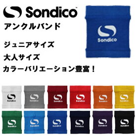 【メール便送料無料！20個までメール便OK】※ノンスリップバンド※アンクルバンド※ Sondico| ソンディコ 21e400c 無地 サッカーソックス 大人 子供（ジュニア）サイズ 靴下 大人用 子供用 ストッキング 練習着 ウェア メンズ プレゼント ギフト カラーバリエーション