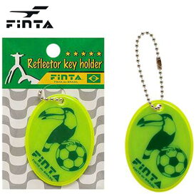 【送料無料】 フィンタ FINTA リフレクター キーホルダー ft7370 サッカー フットサル スポーツ アクセサリー 反射 鍵 カギ チャリ鍵 自転車 車 プレゼント ギフト