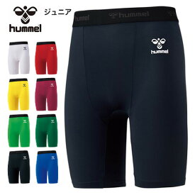 【メール便OK】 ※ジュニアサイズ※　hummel ヒュンメル hjp6038p Jr. フィット インナー パンツ ジュニア 子供サイズ スポーツ サッカー フットサル ハンドボール 下着 スパッツ ハーフパンツ 短パン ゲーム 試合 大会 部活 クラブ プレゼント ギフト