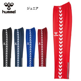 【送料無料】 ※ジュニアサイズ※ hummel ヒュンメル hjt3059 ジュニア ウォームアップ パンツ 子供サイズ ジャージ スポーツ サッカー フットサル ハンドボール ゲーム 試合 大会 部活 クラブ サークル ジョギング ランニング トレーニング フィットネス プレゼント ギフト