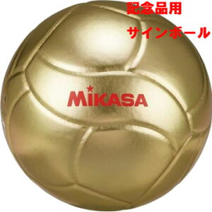 ミカサ サインボール バレーボールの人気商品 通販 価格比較 価格 Com