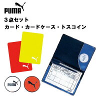 【3点セット】PUMA プーマ　レフェリー レフリーカードケースとカードとトスコインセット 80699　053027 …