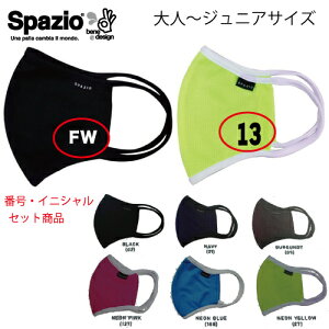 【番号orイニシャル加工セット!】スポーツマスク スパッチオ SPAZIO フェイスマスク サッカー フットサル 洗えるマスク UVケア プレゼント 繰り返し使える ジュニア マスク ホワイト ブラッ