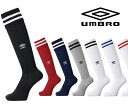 【サッカーソックス】 umbro アンブロ 大人 子供 ジュニア UBS8810 サッカー ソックス 靴下 サッカーソックス soccer サッカー ソックス ...