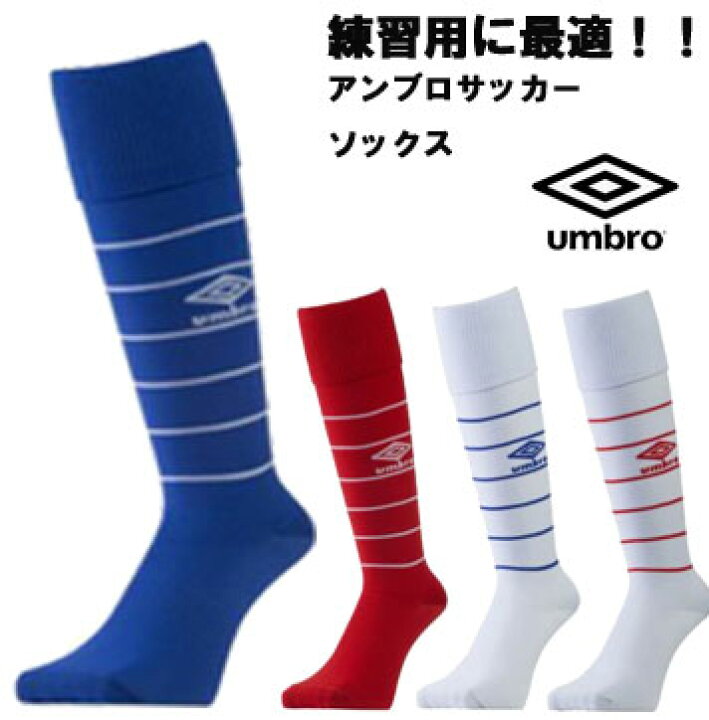 楽天市場 送料無料 練習用に最適 サッカーソックス Ambro アンブロ Ubs8630s2 大人 子供 ジュニア サイズ サッカー 靴下 ソックス フットサル キッズ Sox 大人用サッカーソックス 子供用サッカーソックス メンズ 練習着 サッカーウェア フットサル