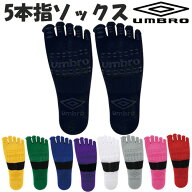 UMBRO（アンブロ） 5本指ソックス 5フィンガーショートストッキング　ソックス　靴下 ホワイト白 ブラッ…