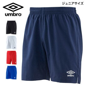 【送料無料】 ※ジュニアサイズ※ umbro アンブロ uujpjd81 ジュニア用 プラクティス ウーブン パンツ サッカー フットサル スポーツ ジュニアサイズ 子供サイズ ハーフパンツ フ?ラクティスパンツ プラパン ジョギング ランニング 部活 クラブ サークル