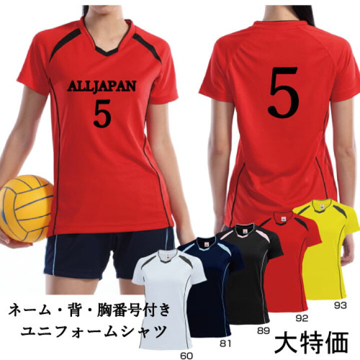 楽天市場】【ネーム・背・胸番号付き】ユニフォームシャツ 