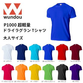 【送料無料】※ジュニアサイズ※大人サイズ※ wundou ウンドウ p1000 超軽量 ドライラグラン Tシャツ 大人サイズ 練習着 無地 メンズ レディース 部活 クラブ サークル スポーツ　プレゼント　ギフト