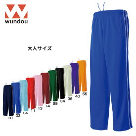 ※大人サイズ※ wundou ウンドウ p2050 パイピング トレーニング パンツ 大人サイズ ジャージ メンズ レディース 学校 部活 クラブ サークル スポーツ トレーニング　プレゼント　ギフト