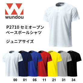 【送料無料】※ジュニアサイズ※ wundou ウンドウ p2710 セミオープン ベースボール シャツ ジュニア 子供 サイズ 野球 草野球 少年野球 トップス ユニフォーム カラーバリエーション 部活 クラブ サークル 試合 練習　プレゼント　ギフト