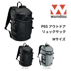 ※Mサイズ※ wundou ウンドウ p65 アウトドア リュックサック Mサイズ リュック 登山 ハイキング 合宿 旅行 部活 クラブ サークル スポーツ　プレゼント　ギフト