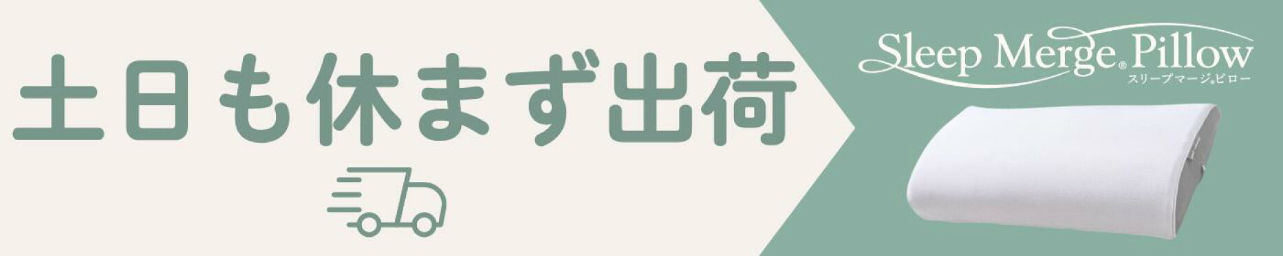 土日祝日も休まず出荷