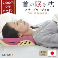 [特許取得]枕 まくら ストレートネック 20日間返品保証 スリープマージピロー 1cm刻み 高さ調整 首のしわ…