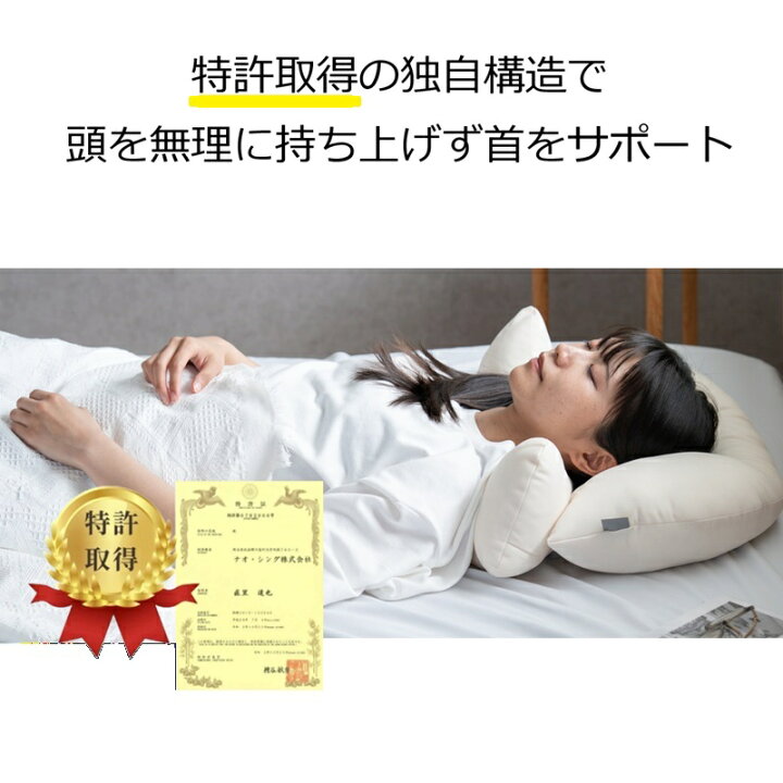 楽天市場】[特許取得の首を癒す枕]枕 まくら ストレートネック対策 首 