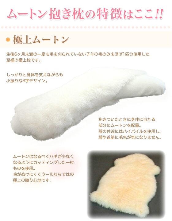 楽天市場】抱き枕 ムートン 抱き枕【送料無料】ASMOT 贅沢ムートン 