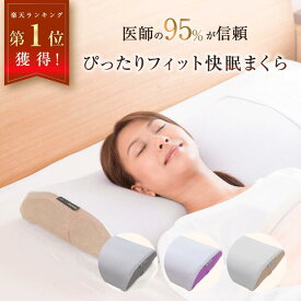 【楽天1位高評価】スリープマージピロー 枕 まくら ストレートネック枕 安眠枕 低い 低め 高い 頚椎サポート 肩こり 首こり いびき 防止 低反発枕 高反発枕 快眠枕 大きい 枕カバー 高さ調整 柔らかい 母の日 父の日 プレゼント ギフト 高級 女性 男性