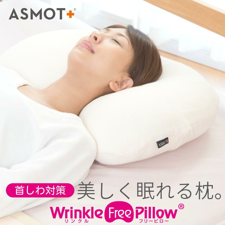 楽天市場】美しく眠る 首のシワ ストレートネック対策 枕 まくら 