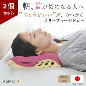 2個セットで2000円OFF TVで紹介【公式】 スリープマージピロー 枕 まくら 高さ調整 ストレートネック枕 高級枕 安眠枕 低め 高い 頚椎サポート 肩こり 首こり いびき防止 低反発枕 快眠 枕カバー 高さ調整 柔らかい 横向き 枕おすすめ ピロー ナオシング 家族 夫婦