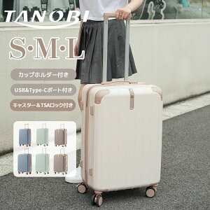 �yS/M/L�T�C�Y�z�X�[�c�P�[�X USB�|�[�g TANOBI �L�����[�o�b�O �X�g�b�p�[�t�� �L�����[�P�[�X �J�b�v�z���_�[ �X�}�z�X�^���h ���y�� �t�@�X�i�[�� TSA���b�N���� �t�b�N�@�\�t�� ���� 2~14��