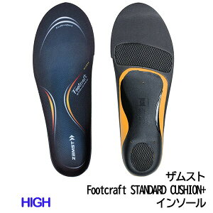 ザムスト Footcraft STANDARD CUSHION+ HIGH インソール スポーツ ランニング ウォーキング シューズ 負担軽減 ZAMST 正規品