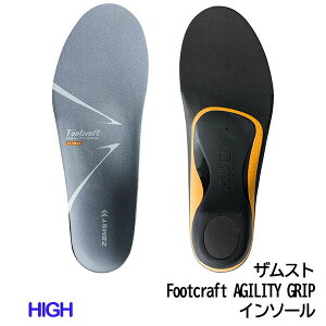 ザムスト Footcraft AGILITY GRIP HIGH インソール スポーツ ランニング ウォーキング シューズ 負担軽減 ZAMST 正規品