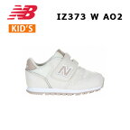 24ss ニューバランス New Balance IZ373 AO2 W キッズ ジュニア シューズ スニーカー 正規品