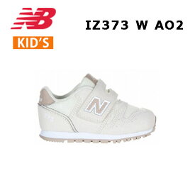 24ss ニューバランス New Balance IZ373 AO2 W キッズ ジュニア シューズ スニーカー 正規品