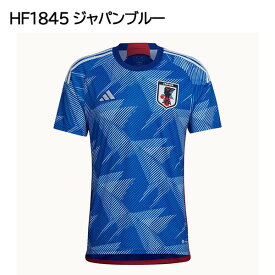 【メール便】2022 アディダス カタールワールドカップ サッカー日本代表 ホーム レプリカ ユニフォーム HF1845 カラー ジャパンブルー adidas 正規品
