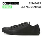 コンバース converse レザー オールスター OX/LEA ALL STAR OX ブラックモノクローム シューズ スニーカー 正規品